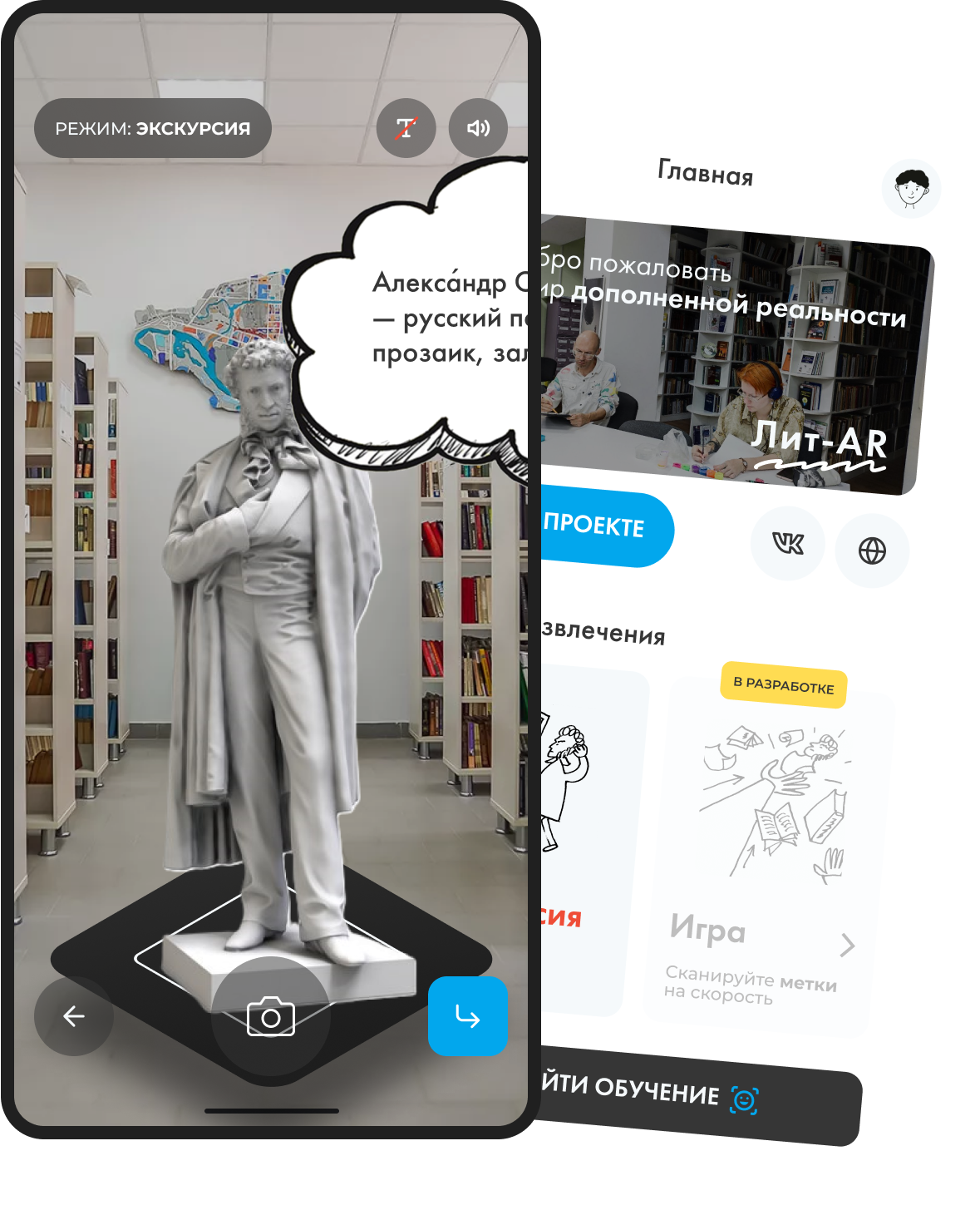 Лит-AR приложение