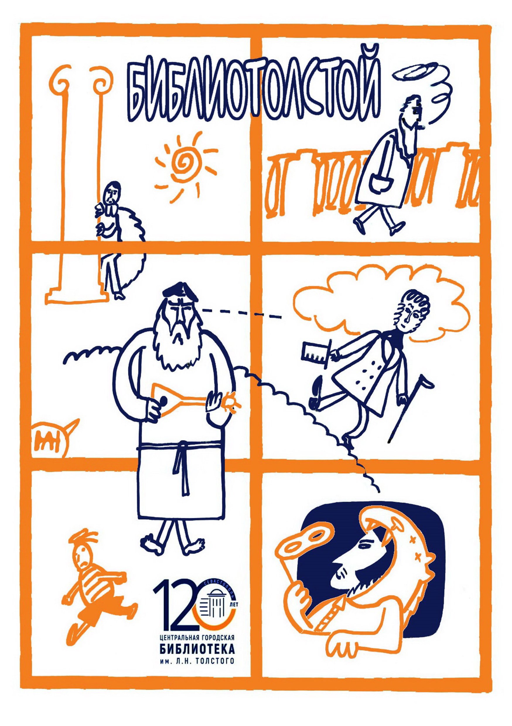 Библиотолстой