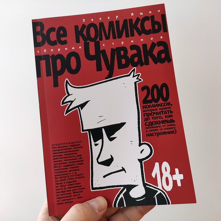 Все комиксы про чувака
